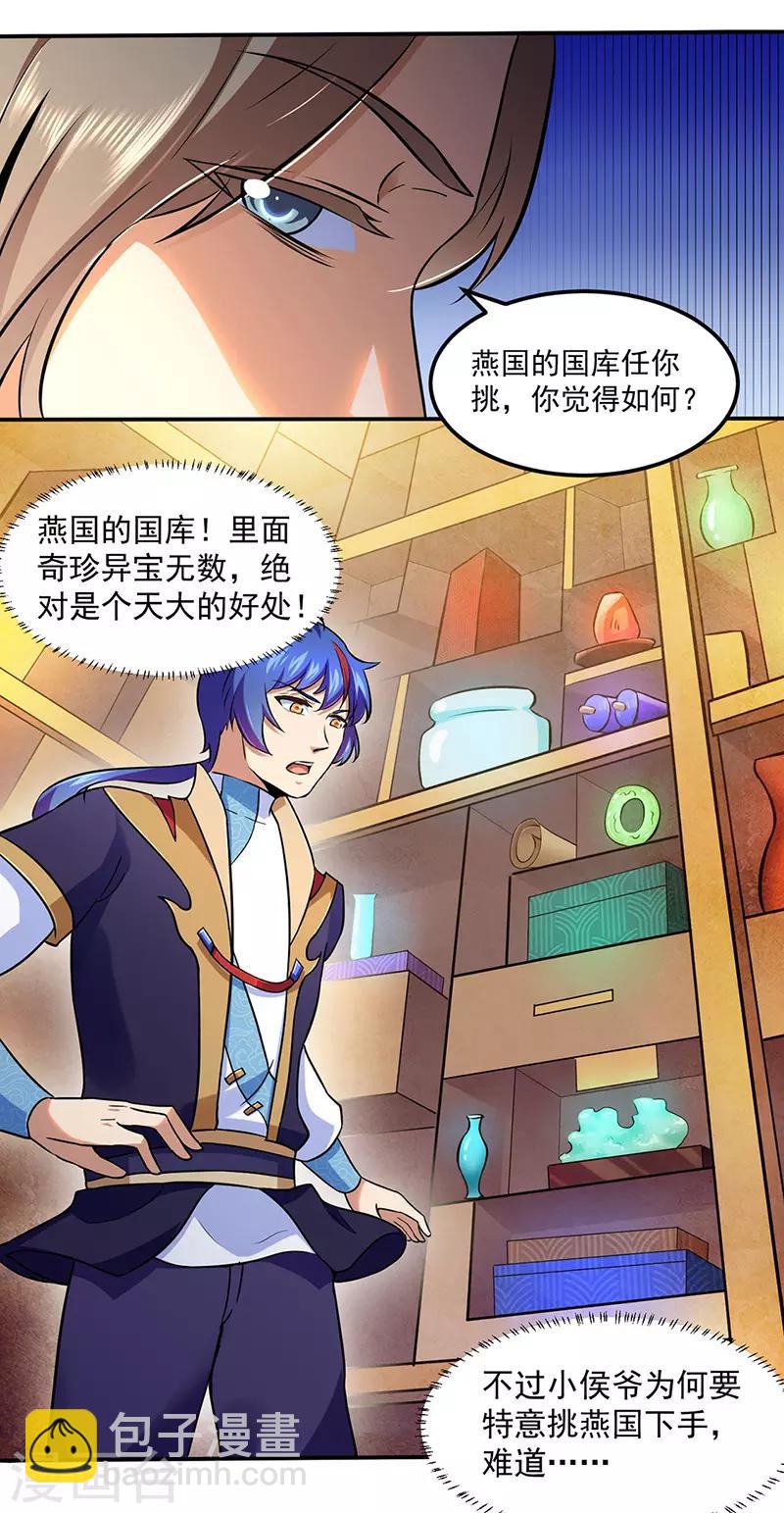 🍘武道独尊 第141话 给他个机会 第20页
