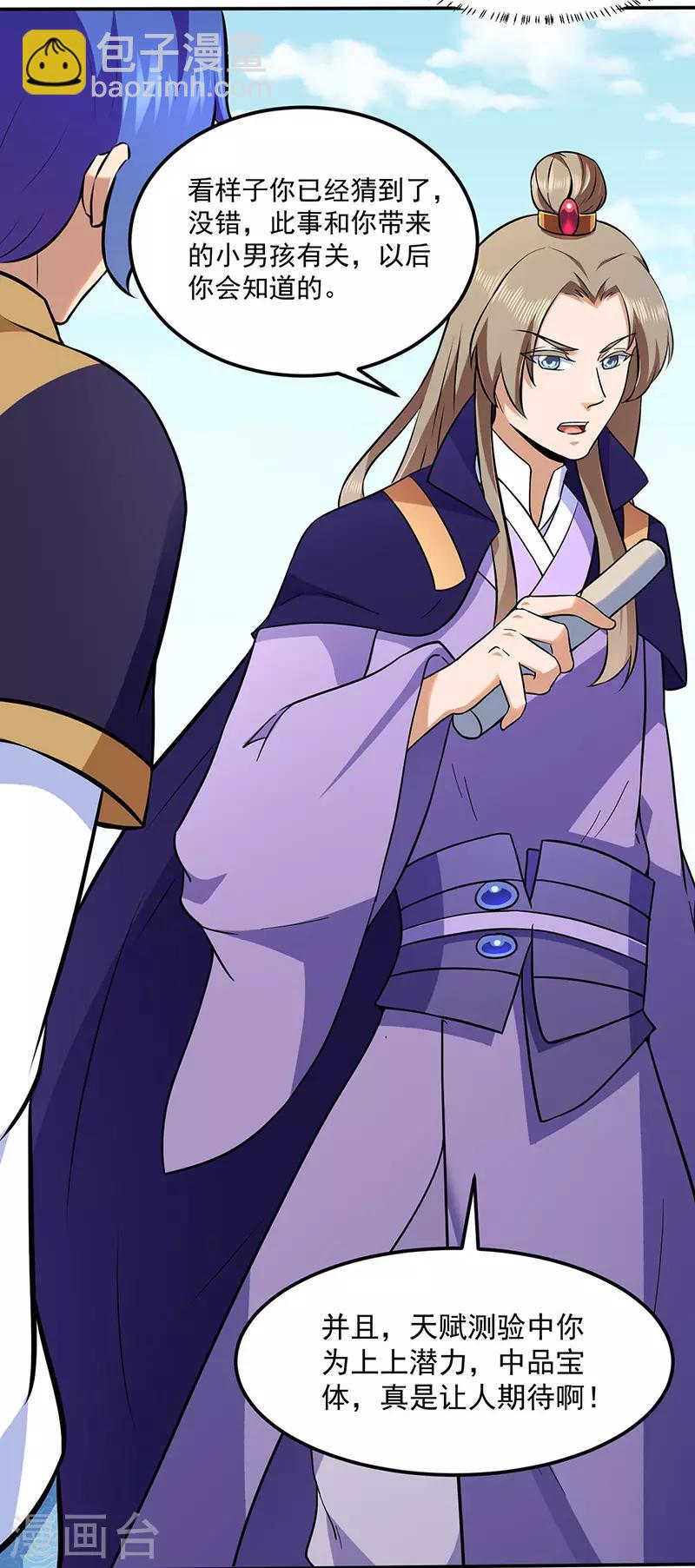 🍘武道独尊 第141话 给他个机会 第21页