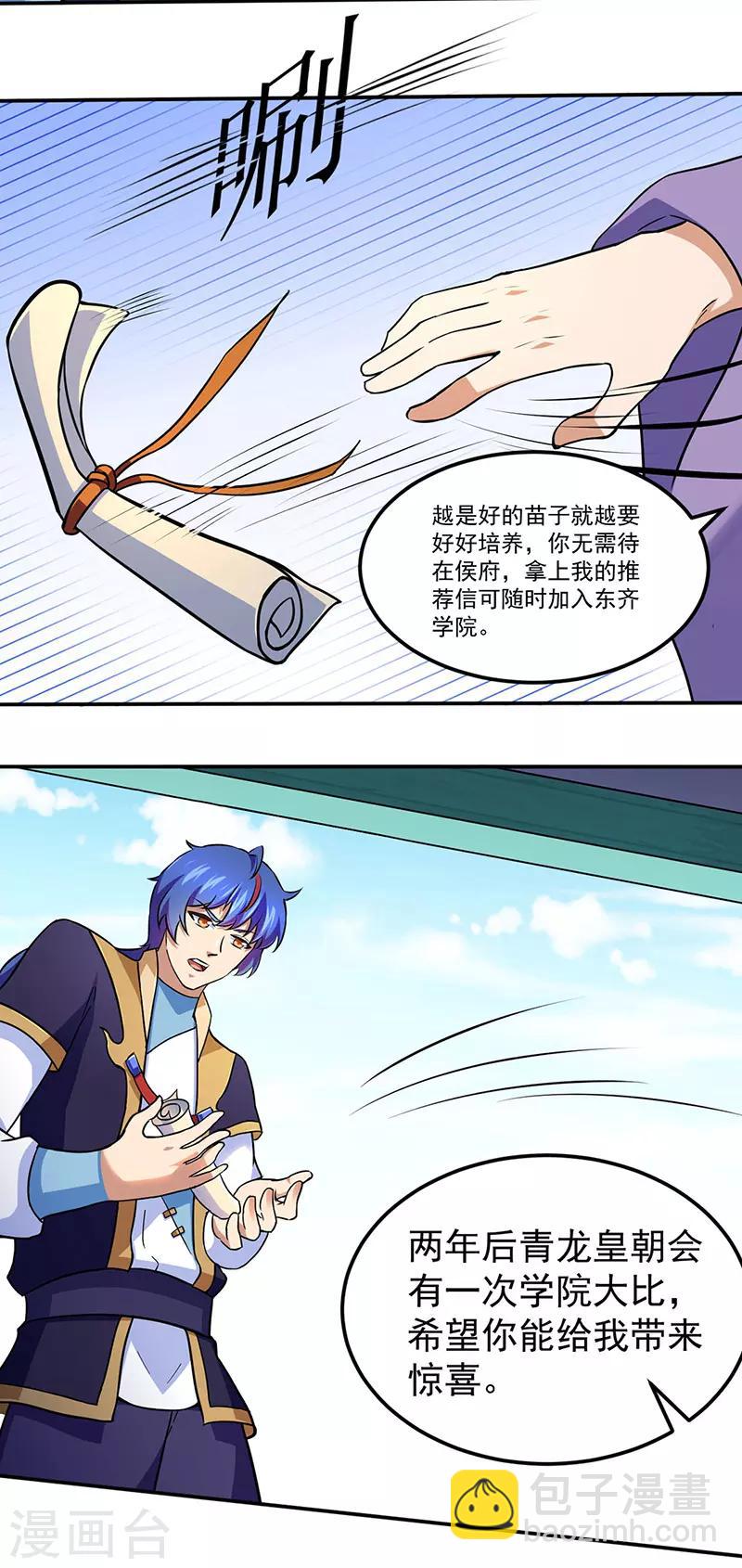 🍘武道独尊 第141话 给他个机会 第22页