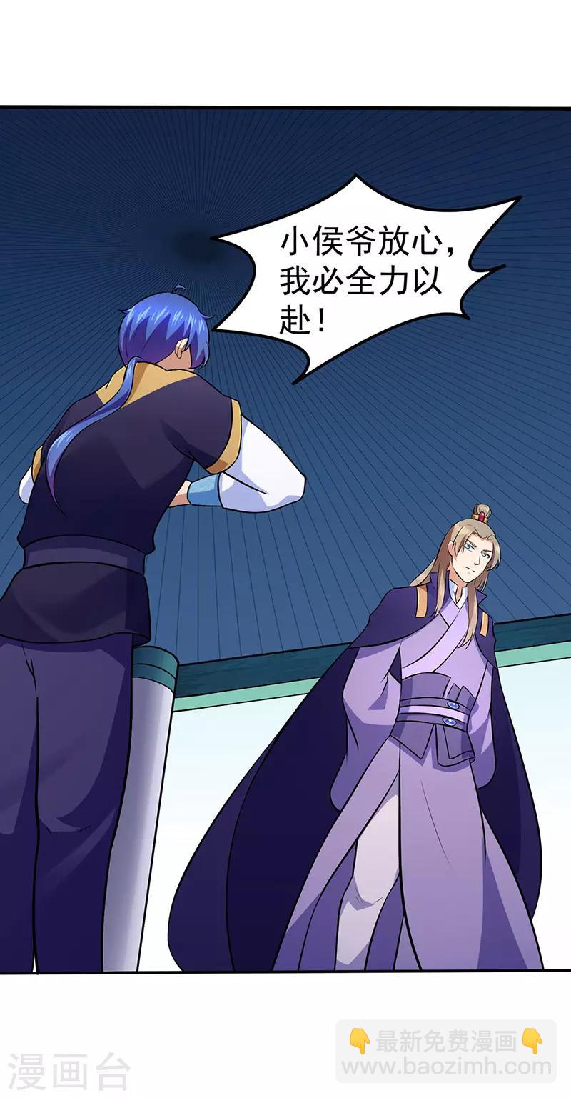 🍘武道独尊 第141话 给他个机会 第23页