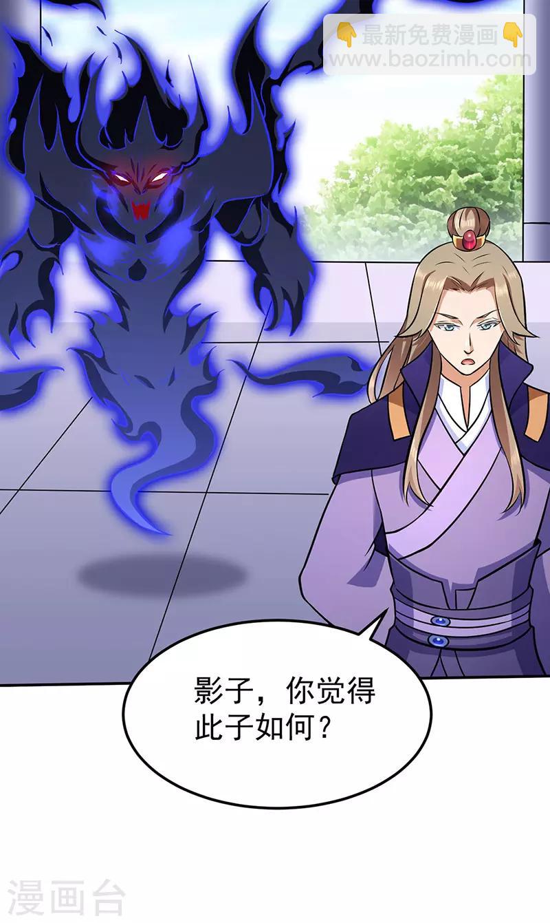 🍘武道独尊 第141话 给他个机会 第26页