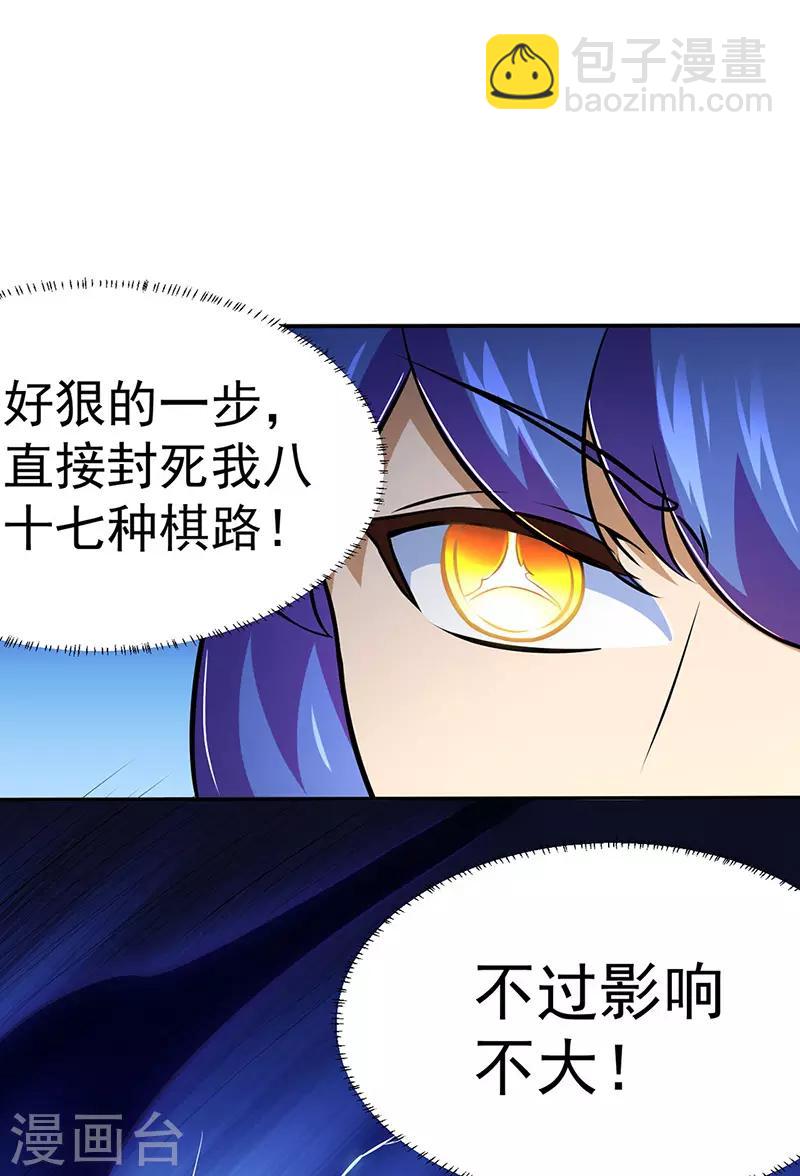 🍘武道独尊 第141话 给他个机会 第3页