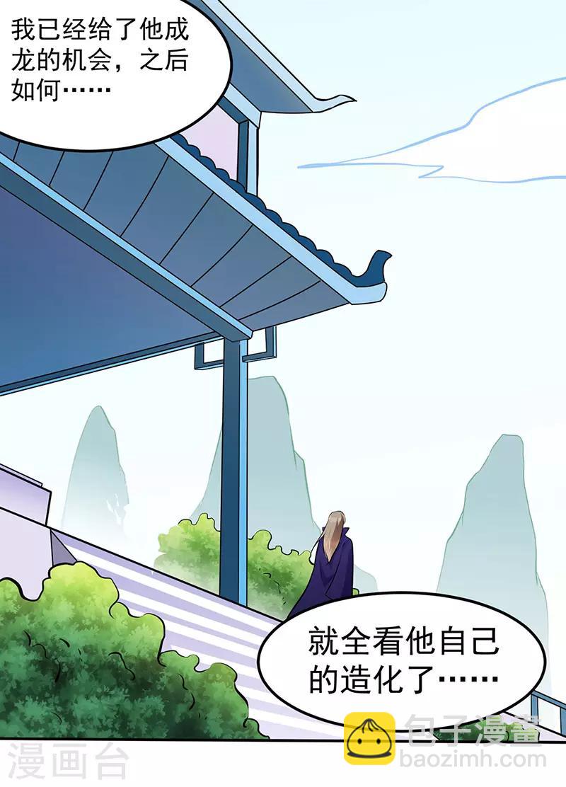 🍘武道独尊 第141话 给他个机会 第30页