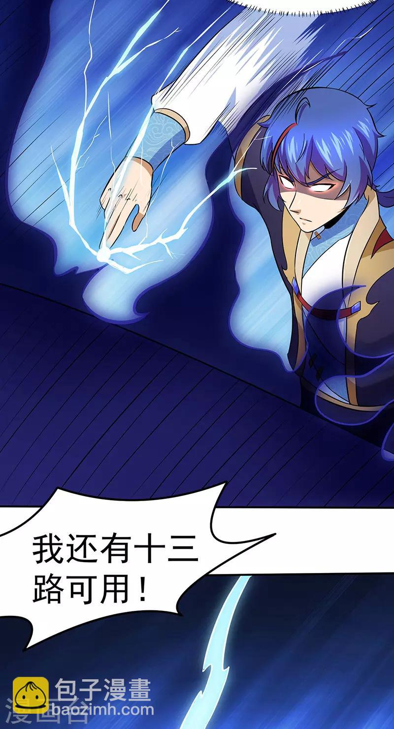 🍘武道独尊 第141话 给他个机会 第4页
