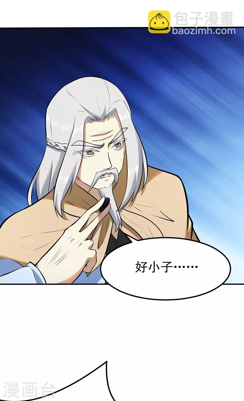 🍘武道独尊 第141话 给他个机会 第6页