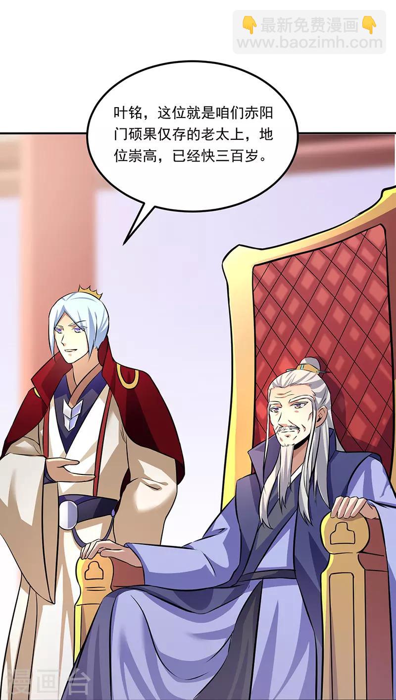 🍘武道独尊 第143话 面见老太上 第11页