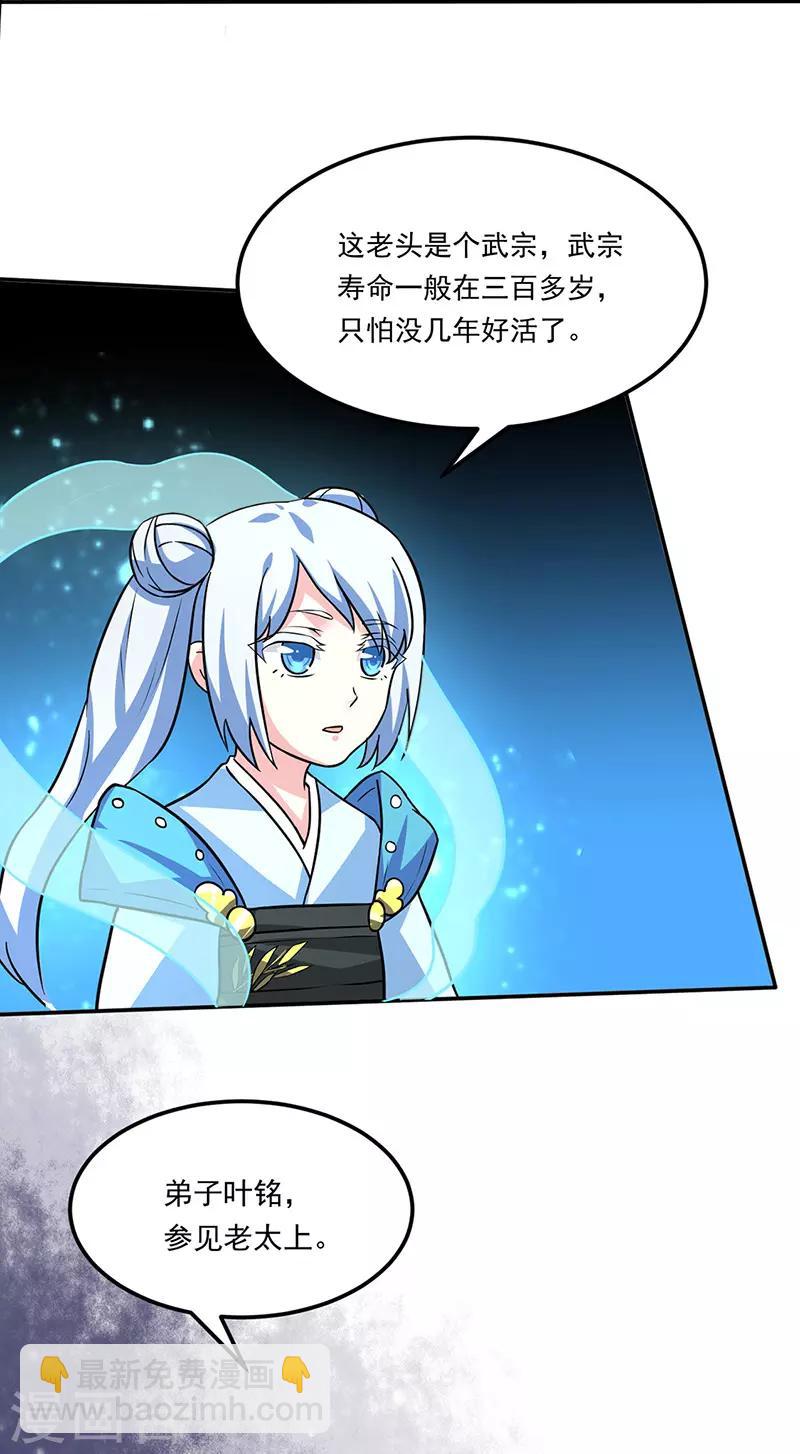 🍘武道独尊 第143话 面见老太上 第12页