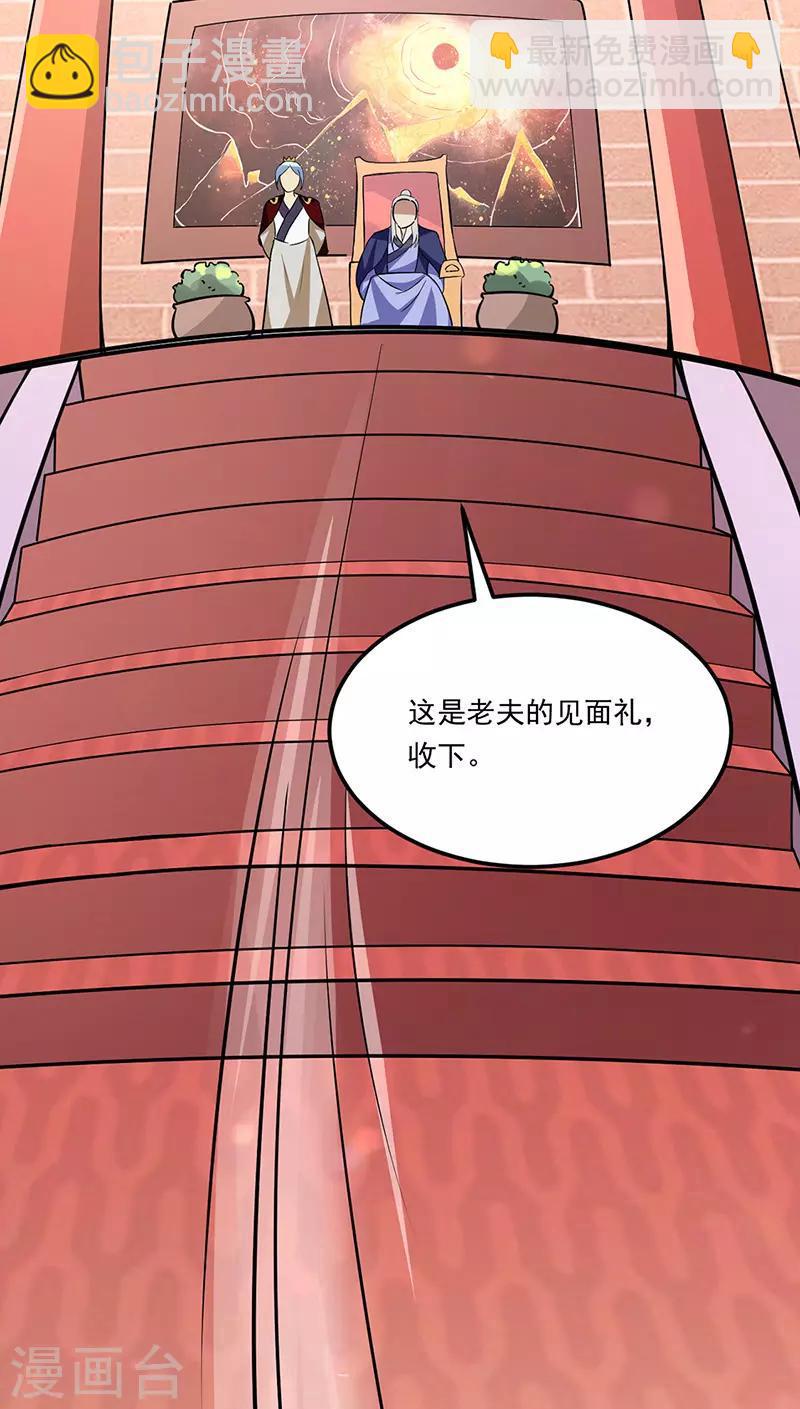 🍘武道独尊 第143话 面见老太上 第16页