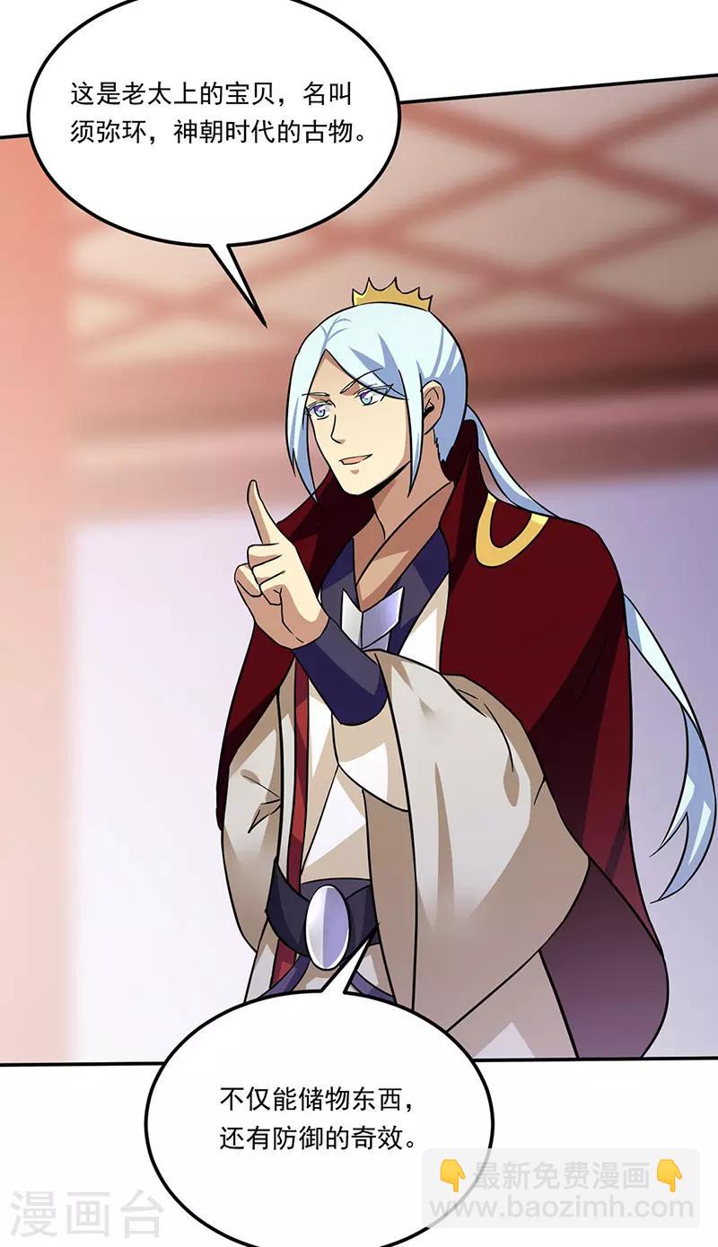 🍘武道独尊 第143话 面见老太上 第19页