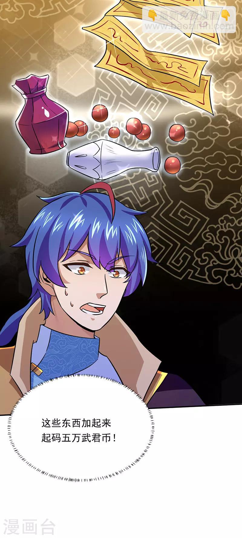🍘武道独尊 第143话 面见老太上 第22页