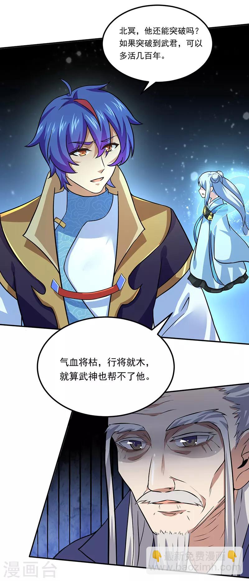 🍘武道独尊 第143话 面见老太上 第24页