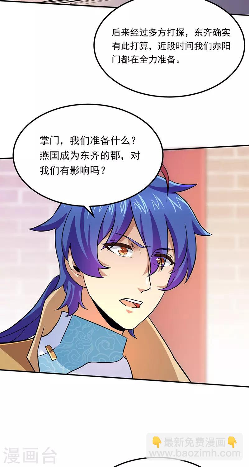 🍘武道独尊 第143话 面见老太上 第26页