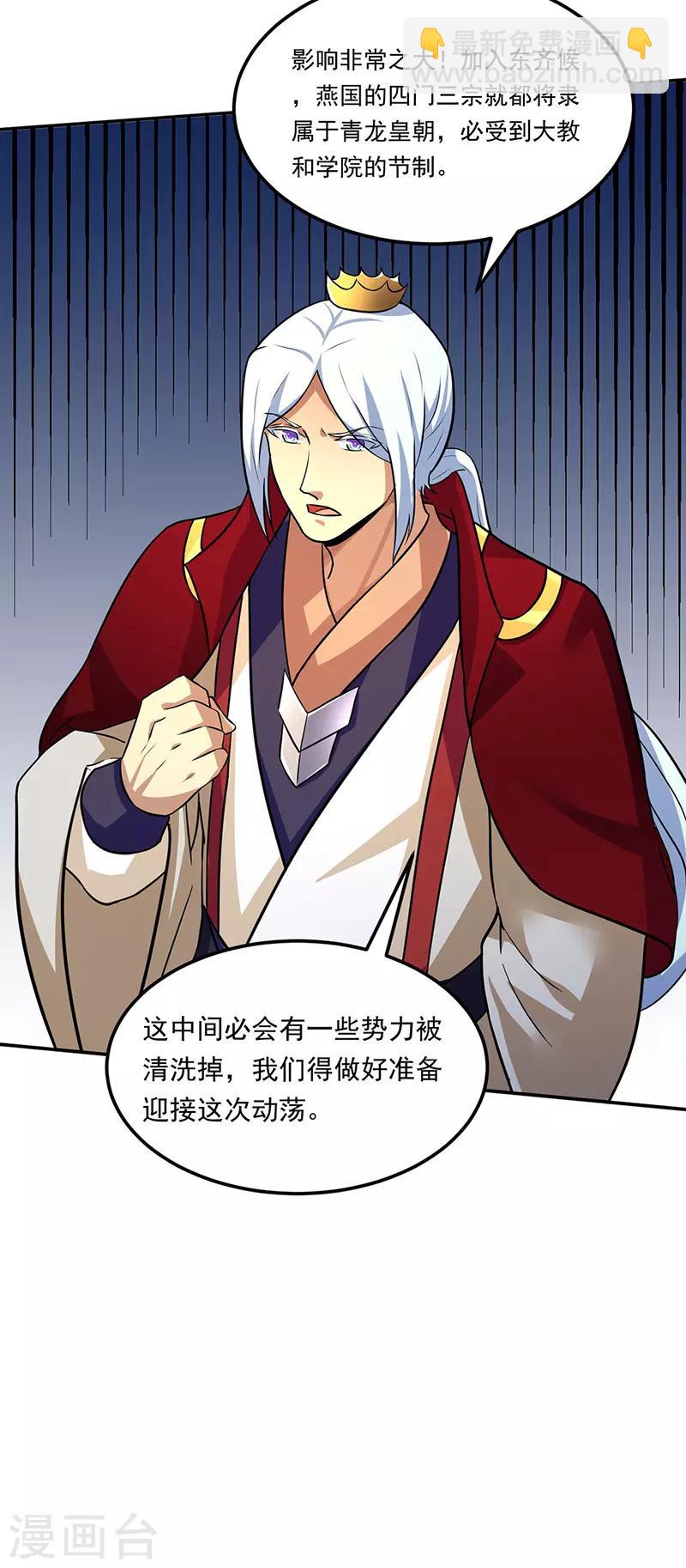 🍘武道独尊 第143话 面见老太上 第27页