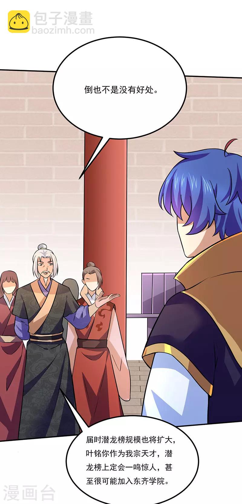 🍘武道独尊 第143话 面见老太上 第28页