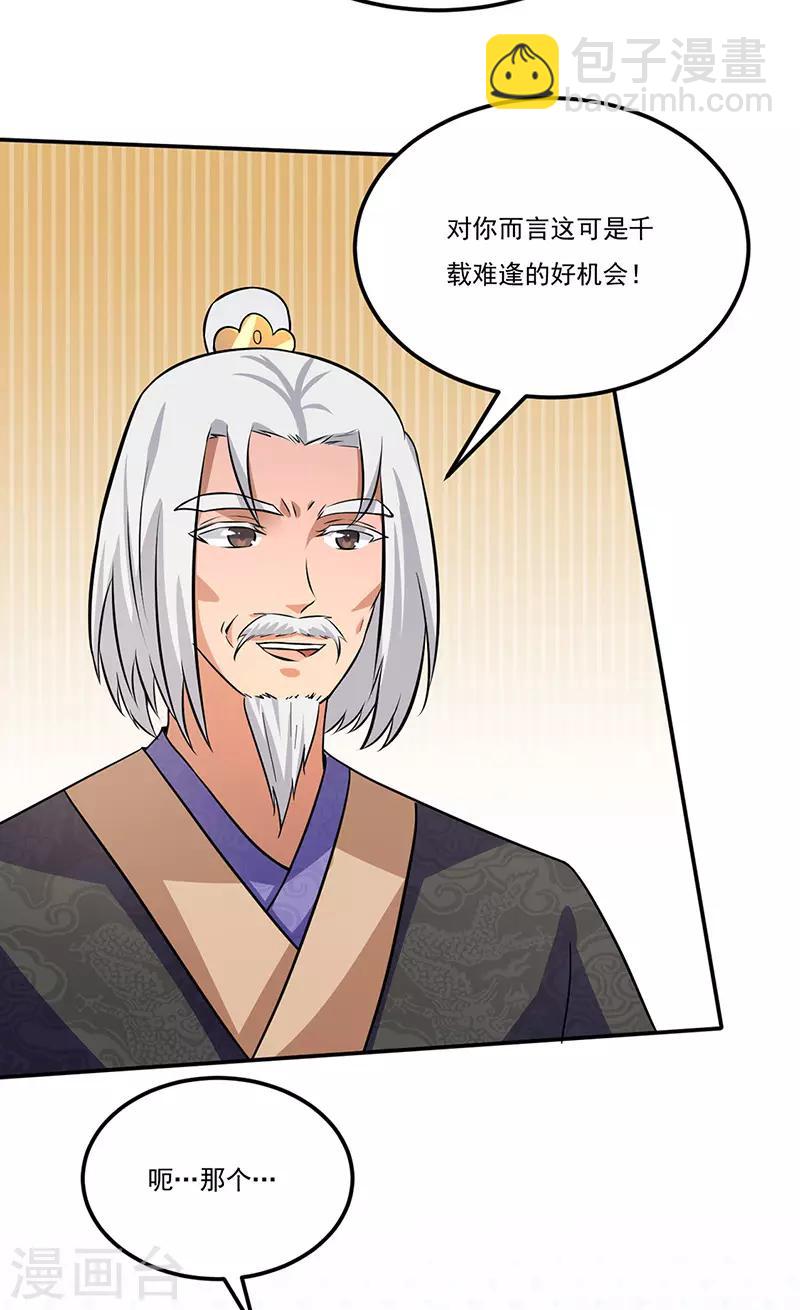 🍘武道独尊 第143话 面见老太上 第29页