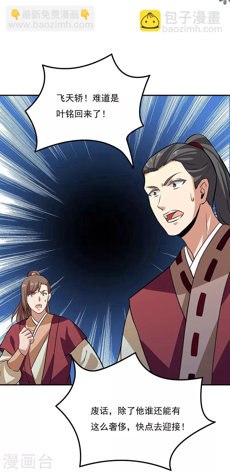🍘武道独尊 第143话 面见老太上 第3页