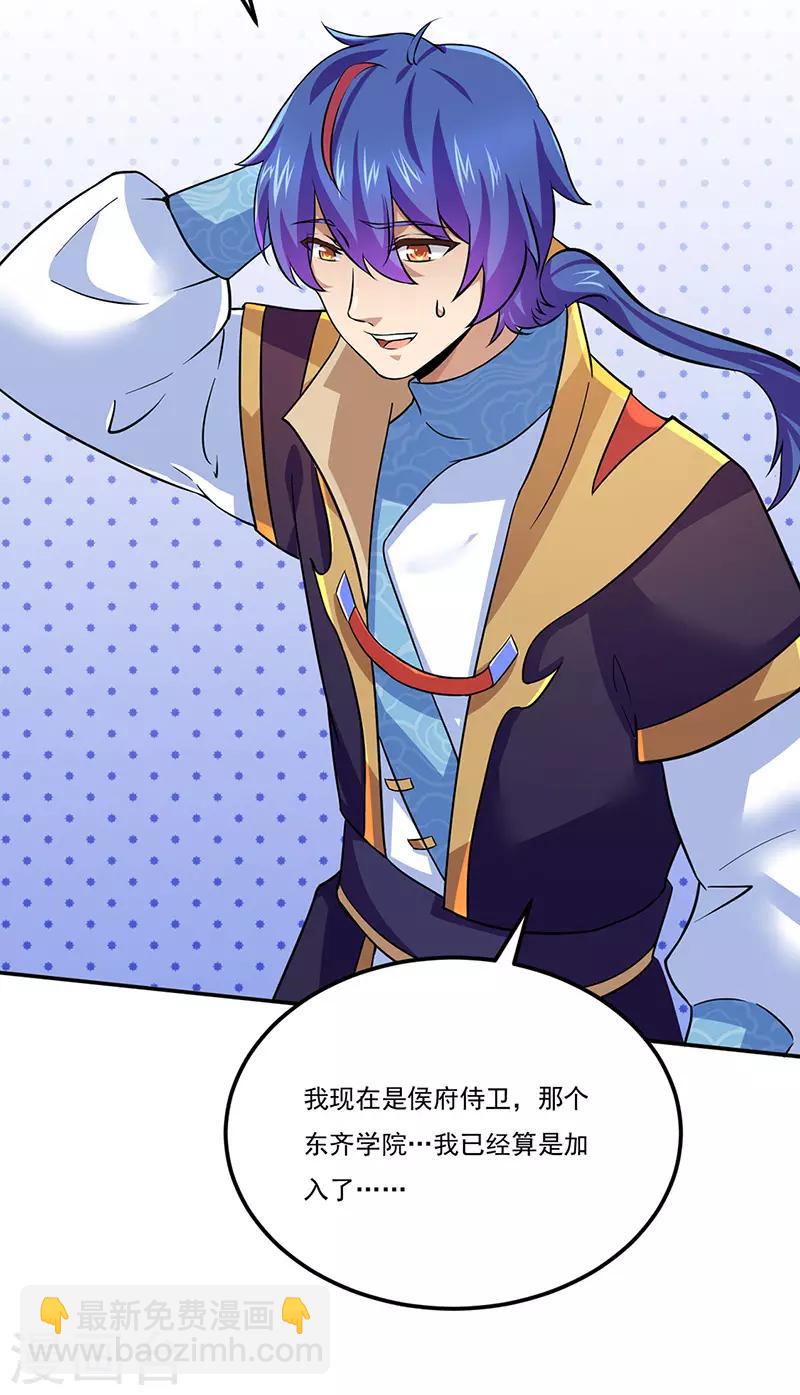 🍘武道独尊 第143话 面见老太上 第30页