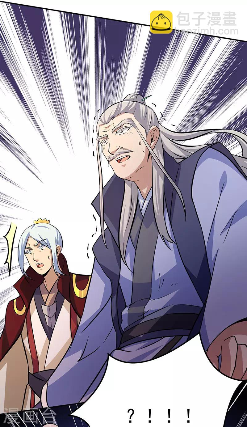 🍘武道独尊 第143话 面见老太上 第31页