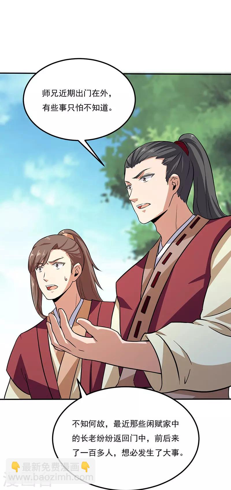 🍘武道独尊 第143话 面见老太上 第5页