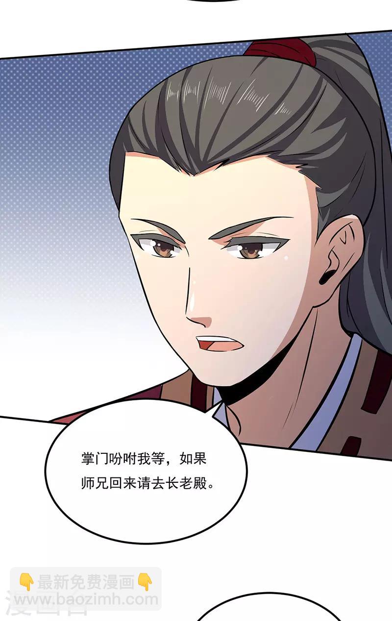 🍘武道独尊 第143话 面见老太上 第6页