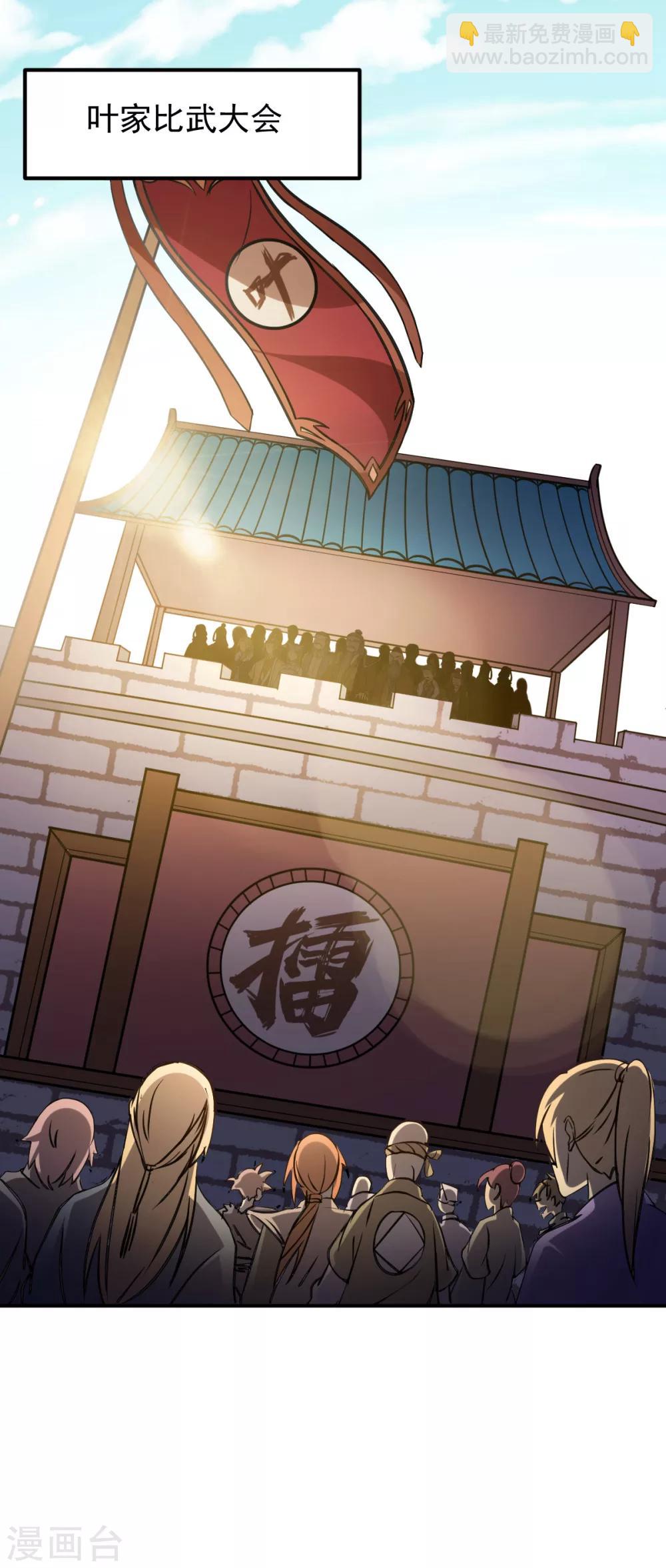 🍘武道独尊 第15话 我要报名！ 第11页
