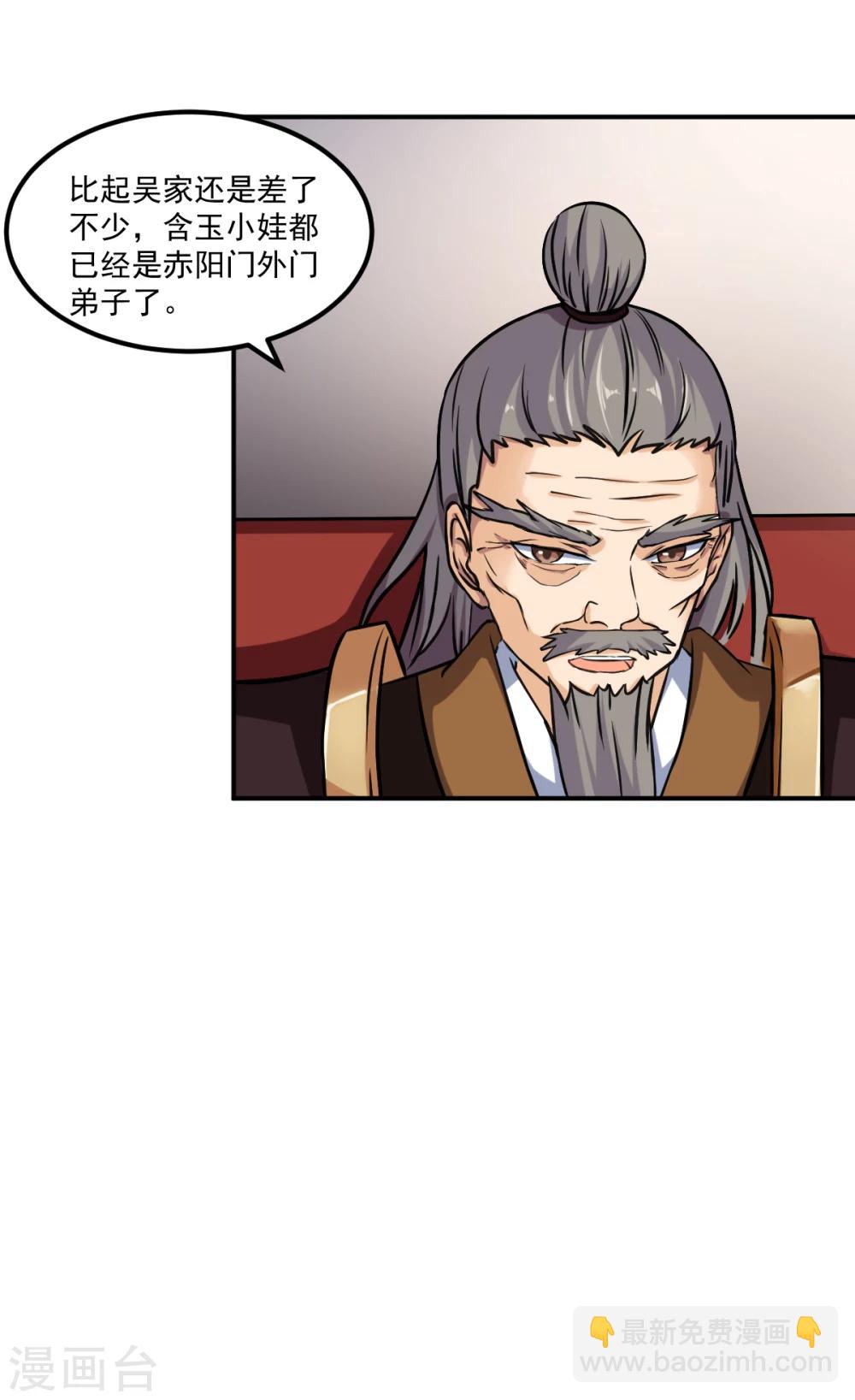 🍘武道独尊 第15话 我要报名！ 第14页