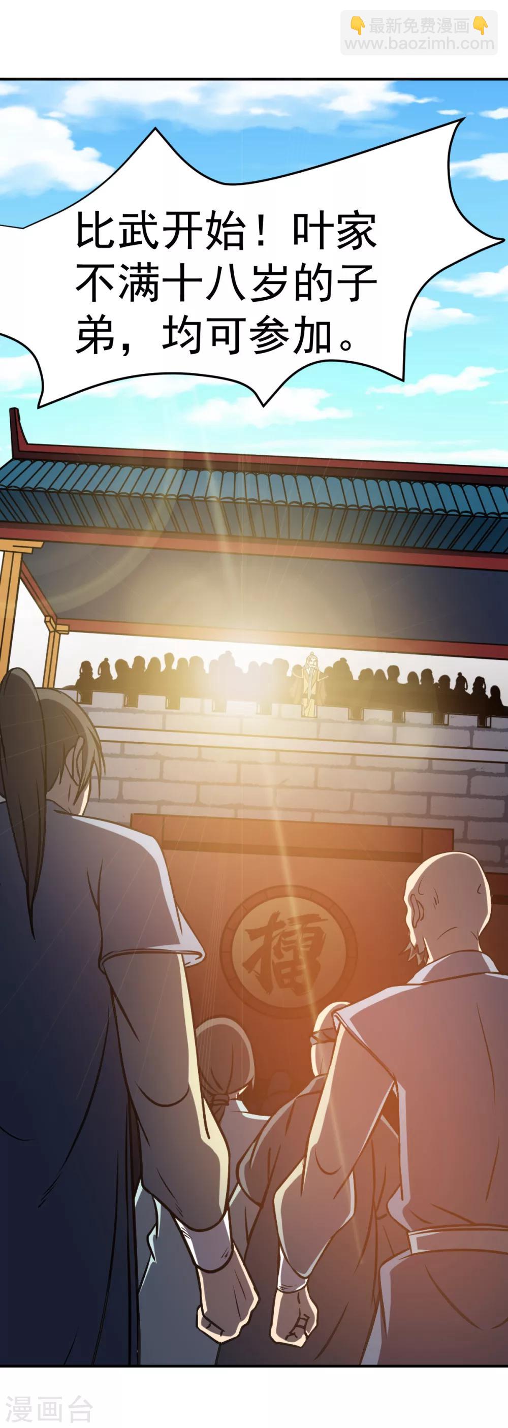 🍘武道独尊 第15话 我要报名！ 第27页