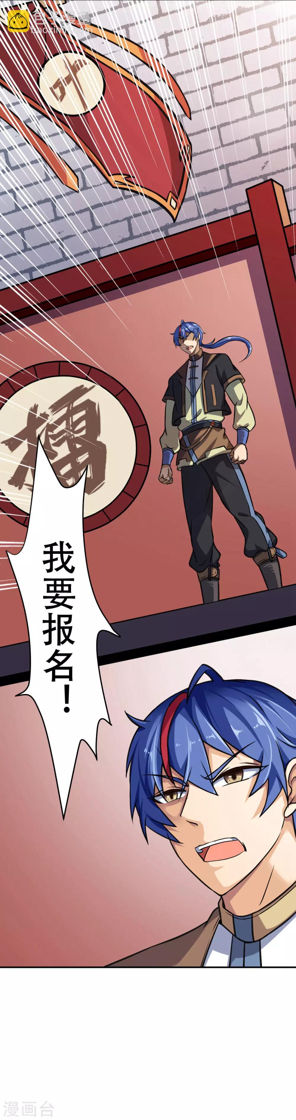🍘武道独尊 第15话 我要报名！ 第30页