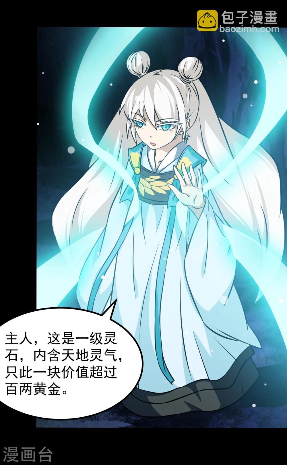 🍘武道独尊 第15话 我要报名！ 第5页