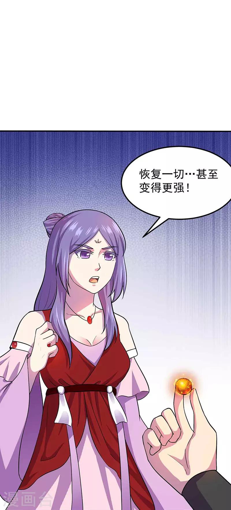 🍘武道独尊 第145话 哥哥，救救我们 第1页