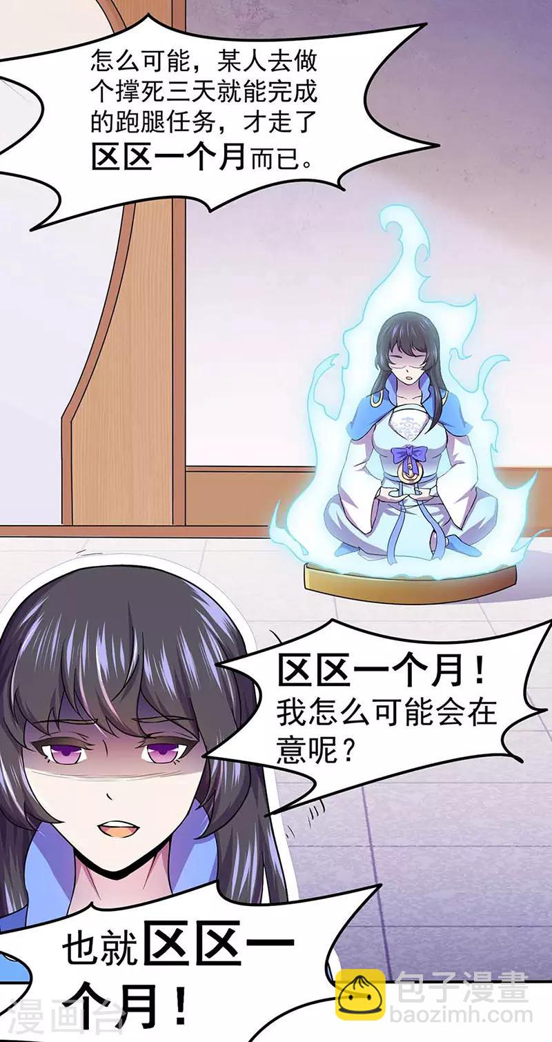 🍘武道独尊 第145话 哥哥，救救我们 第12页