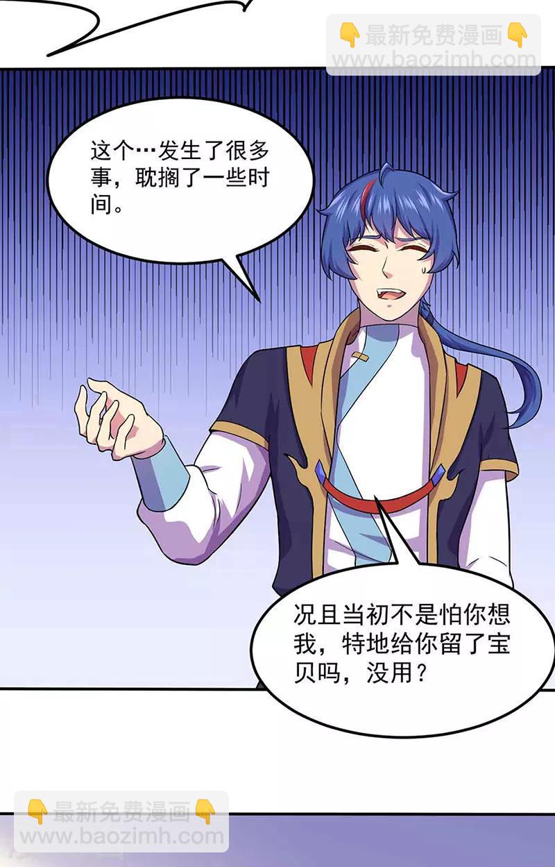 🍘武道独尊 第145话 哥哥，救救我们 第13页