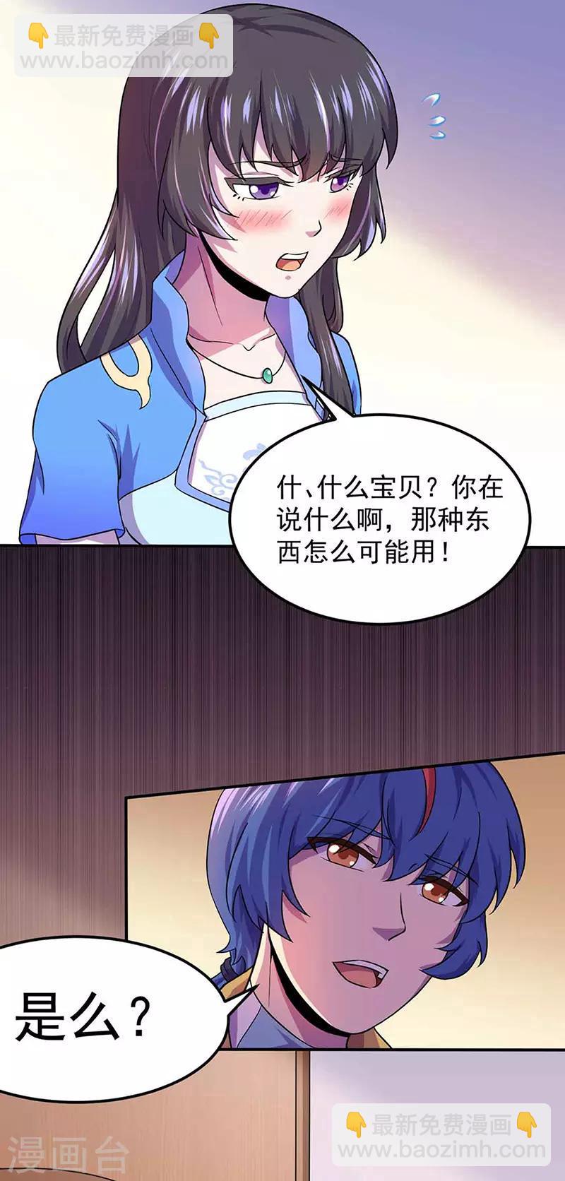🍘武道独尊 第145话 哥哥，救救我们 第14页