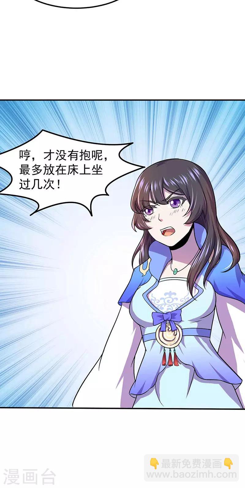 🍘武道独尊 第145话 哥哥，救救我们 第17页