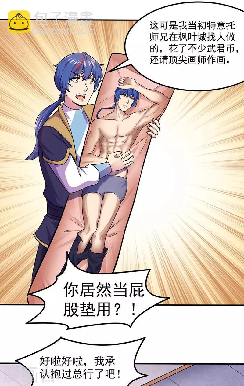 🍘武道独尊 第145话 哥哥，救救我们 第18页
