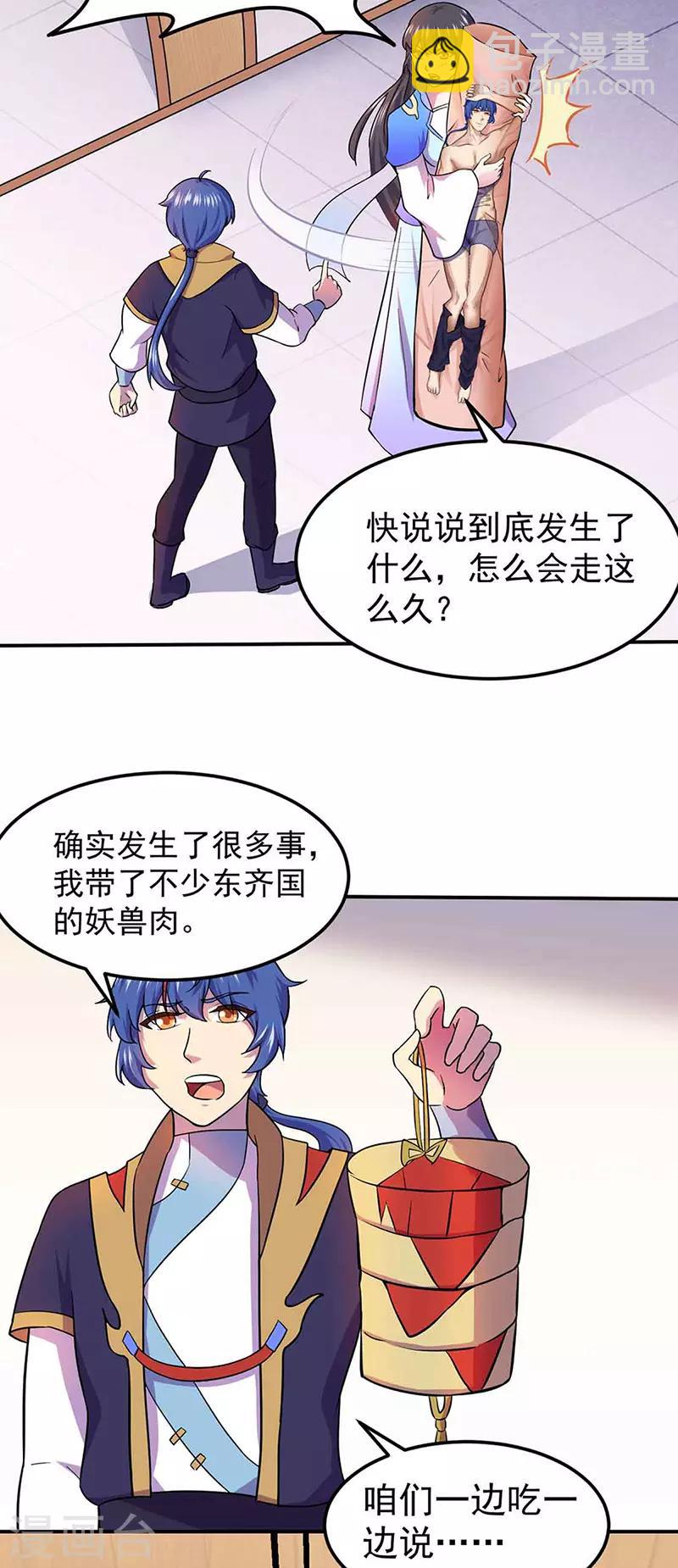 🍘武道独尊 第145话 哥哥，救救我们 第19页