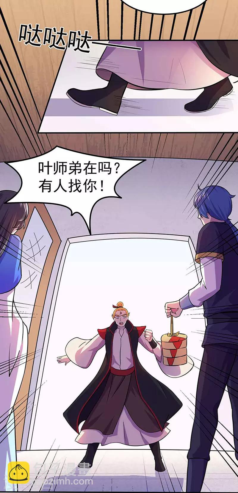 🍘武道独尊 第145话 哥哥，救救我们 第20页