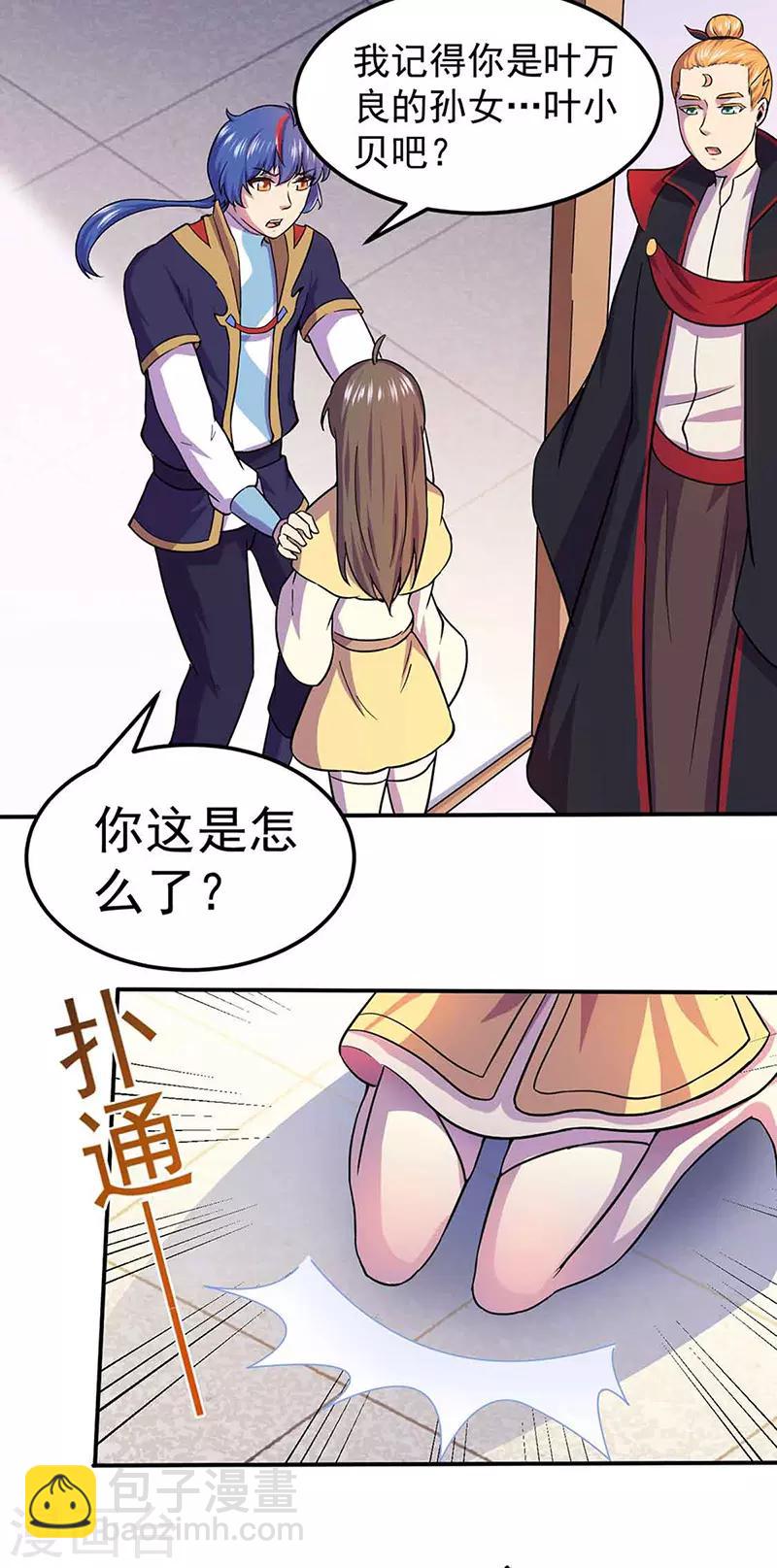 🍘武道独尊 第145话 哥哥，救救我们 第23页