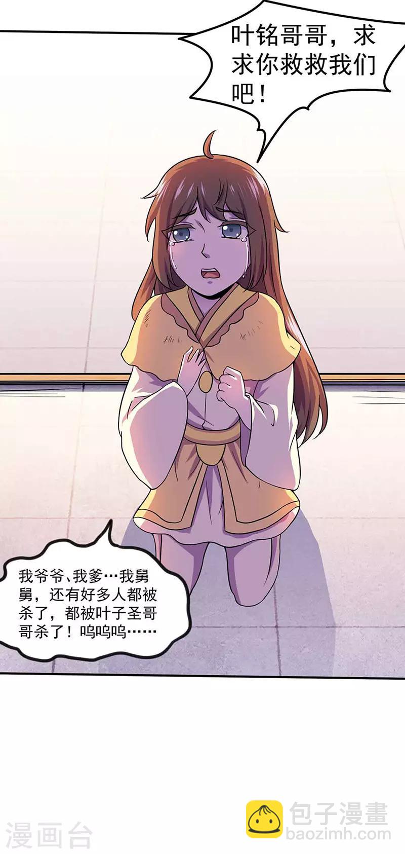 🍘武道独尊 第145话 哥哥，救救我们 第24页