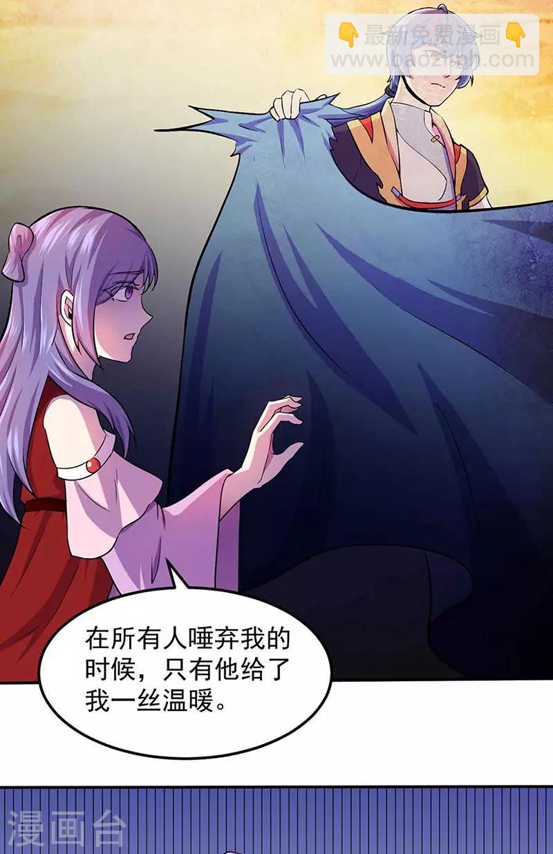 🍘武道独尊 第145话 哥哥，救救我们 第3页