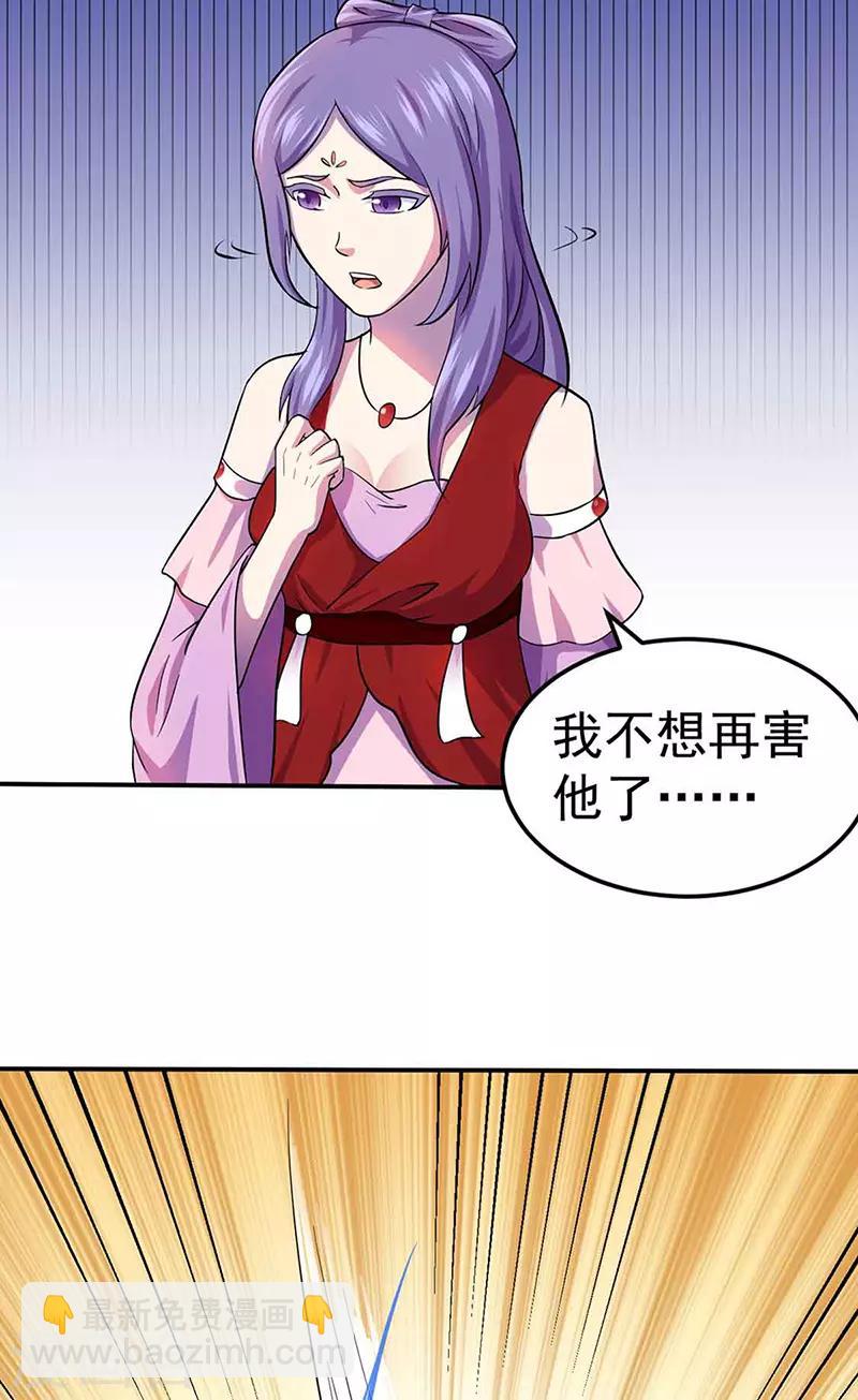 🍘武道独尊 第145话 哥哥，救救我们 第4页