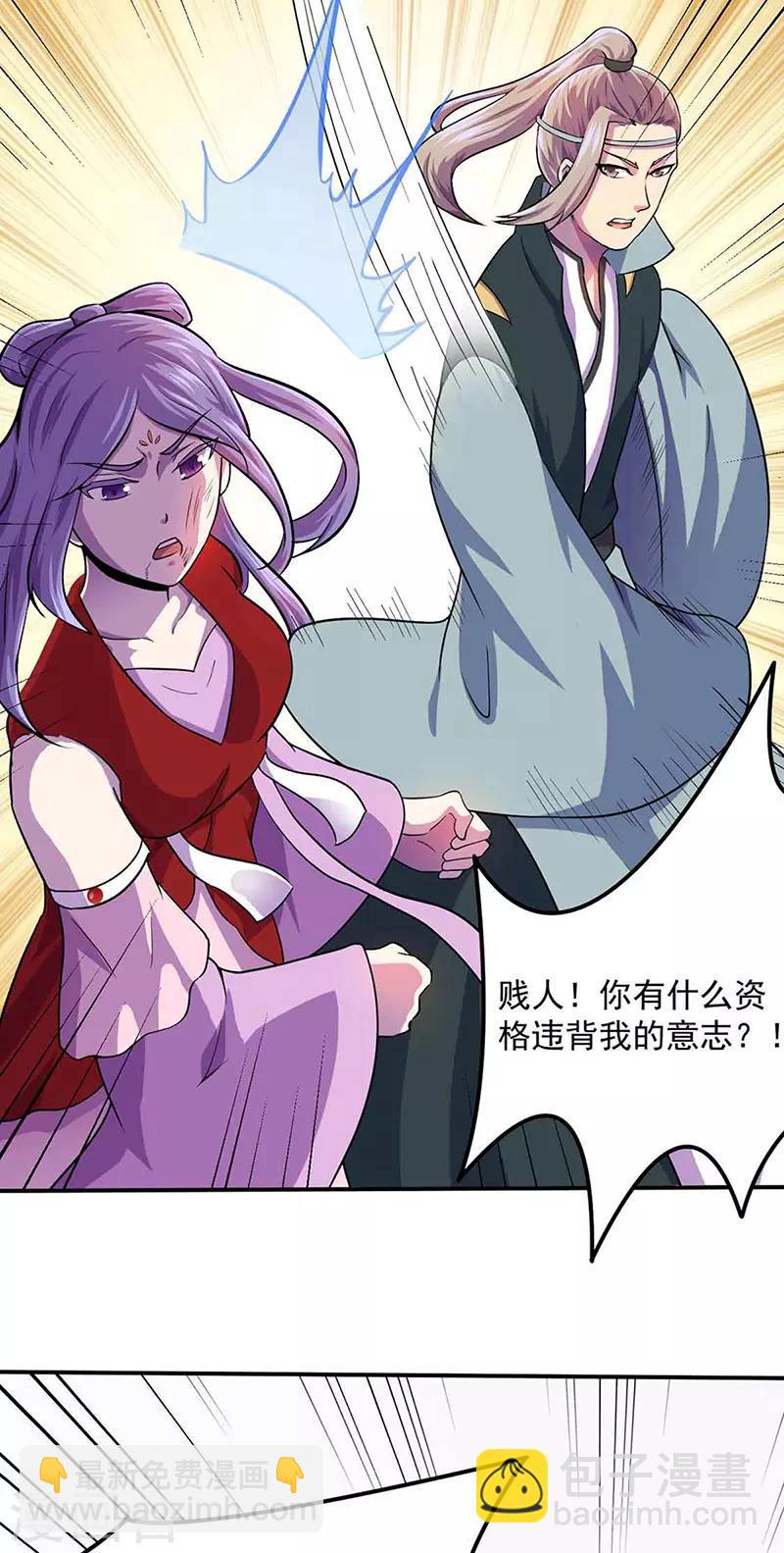 🍘武道独尊 第145话 哥哥，救救我们 第5页
