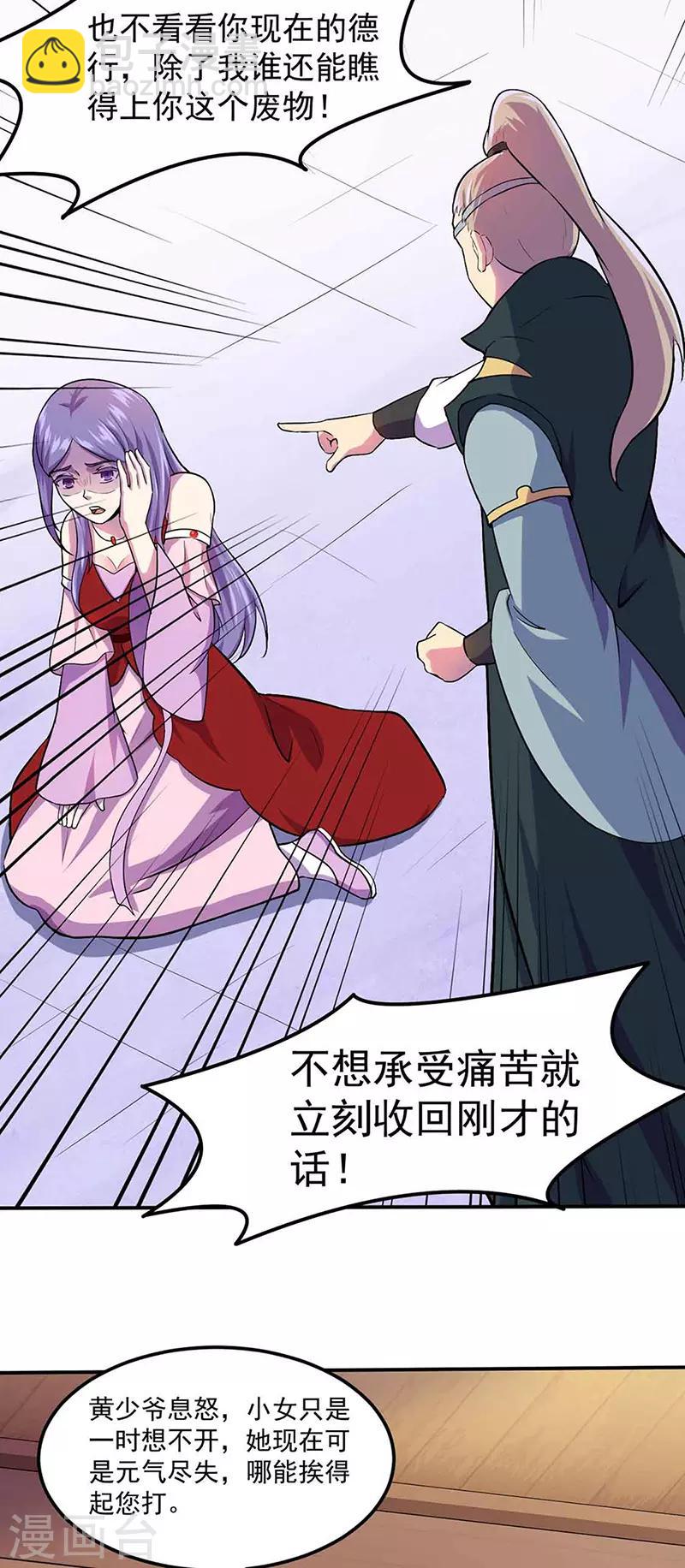 🍘武道独尊 第145话 哥哥，救救我们 第6页
