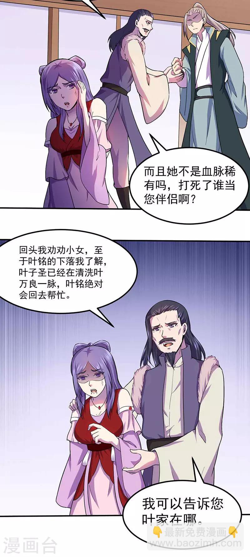 🍘武道独尊 第145话 哥哥，救救我们 第7页