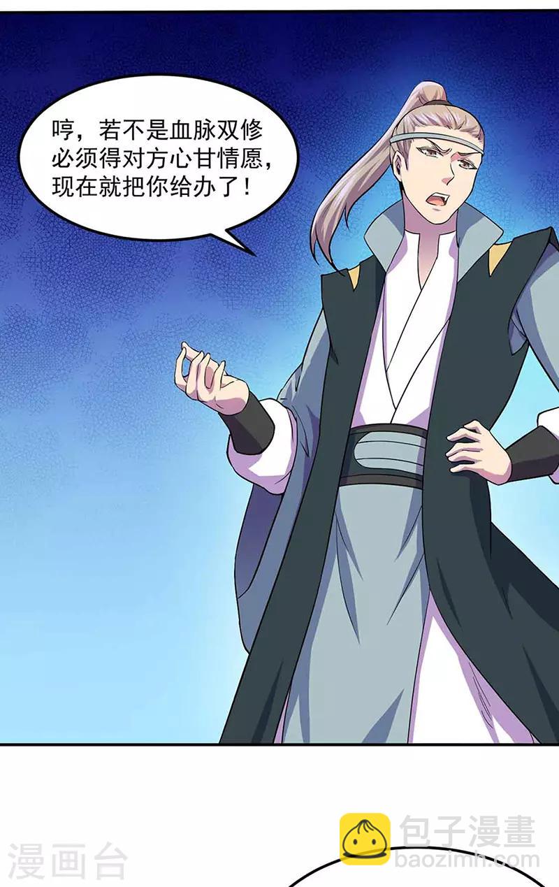 🍘武道独尊 第145话 哥哥，救救我们 第8页
