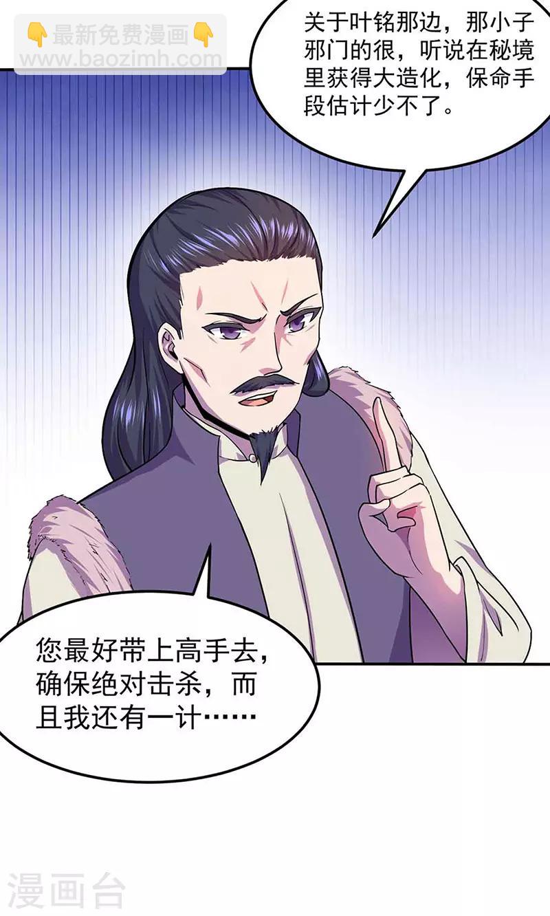🍘武道独尊 第145话 哥哥，救救我们 第9页
