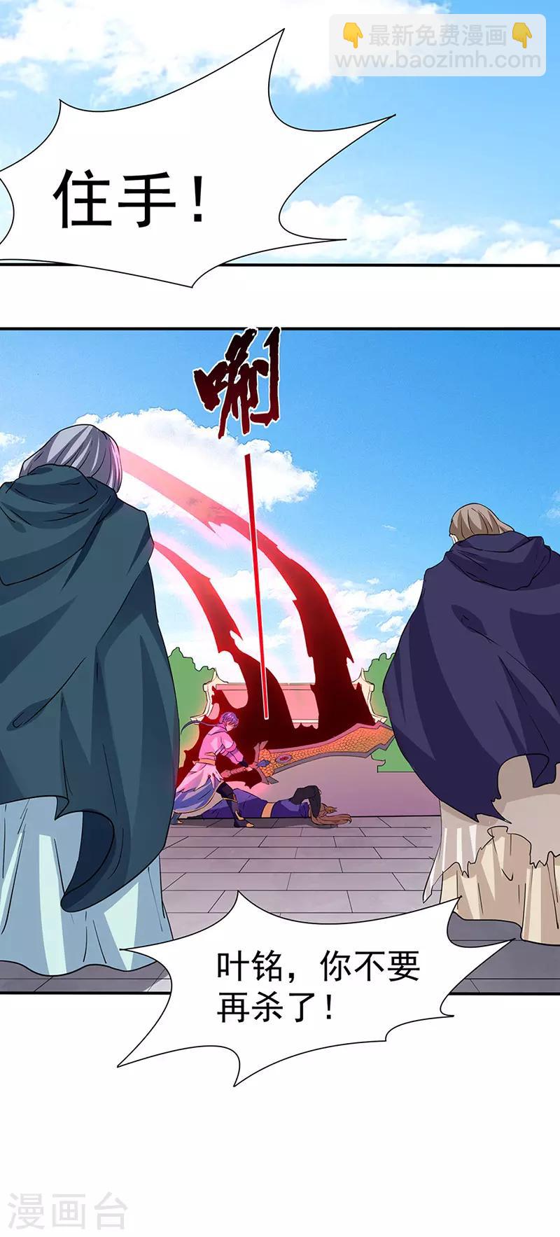 🍘武道独尊 第147话 财力碾压 第16页