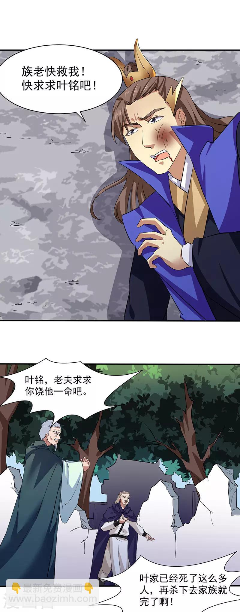 🍘武道独尊 第147话 财力碾压 第17页
