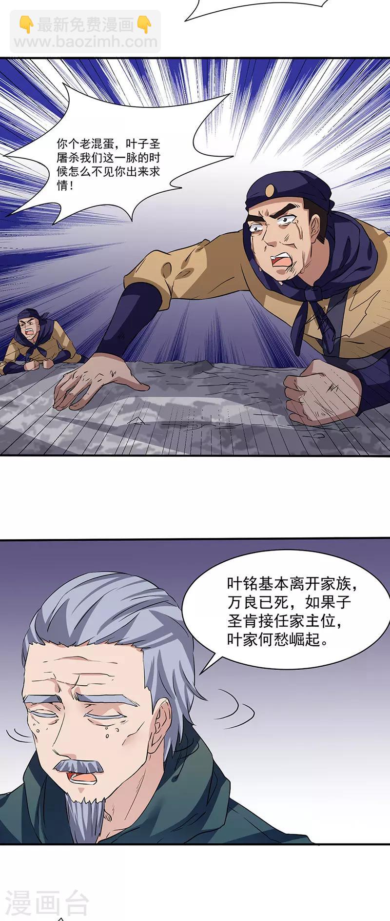 🍘武道独尊 第147话 财力碾压 第18页