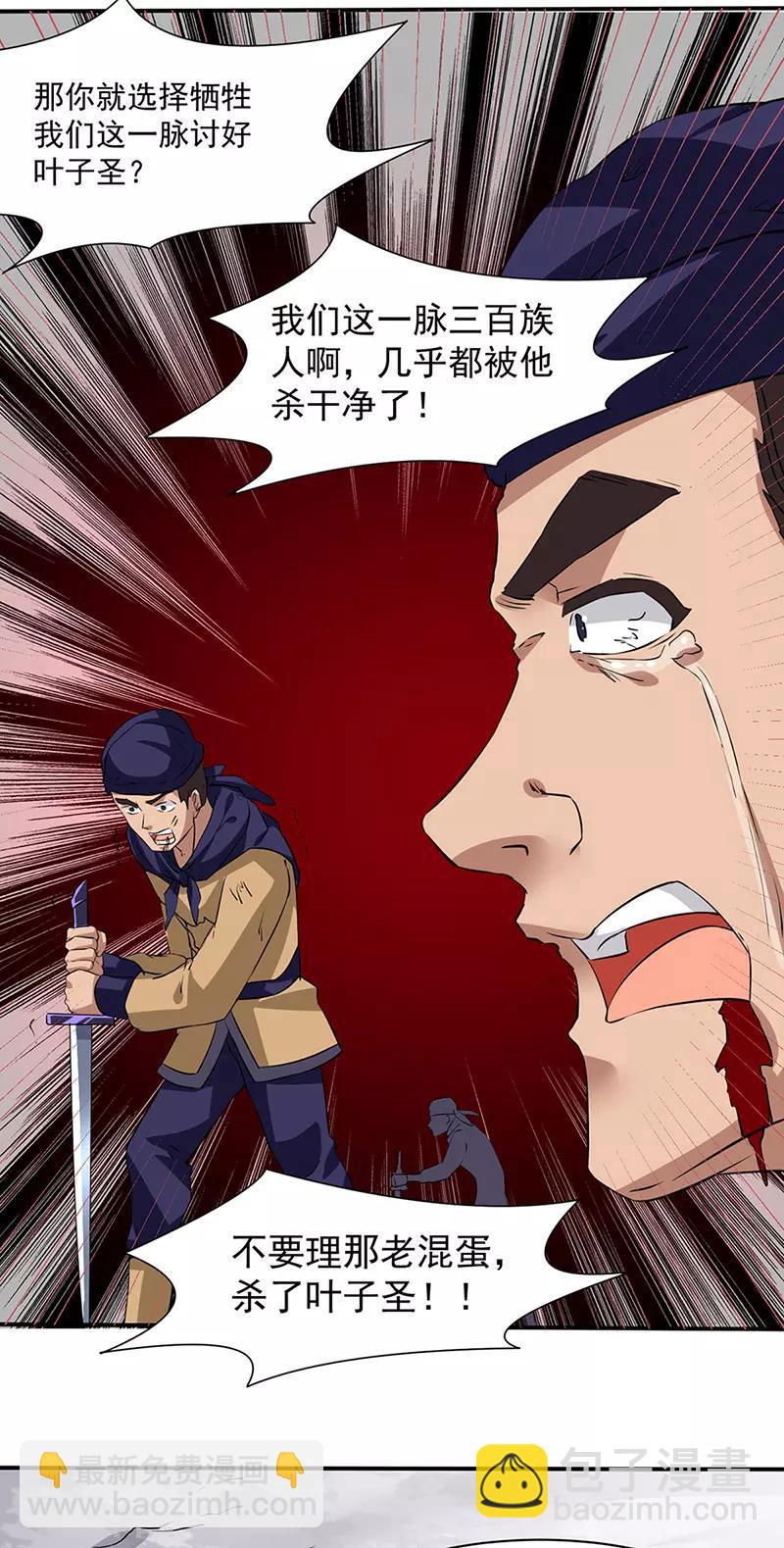 🍘武道独尊 第147话 财力碾压 第19页